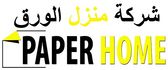شركة منزل الورق شركة مساهمة سعودية مدرجة